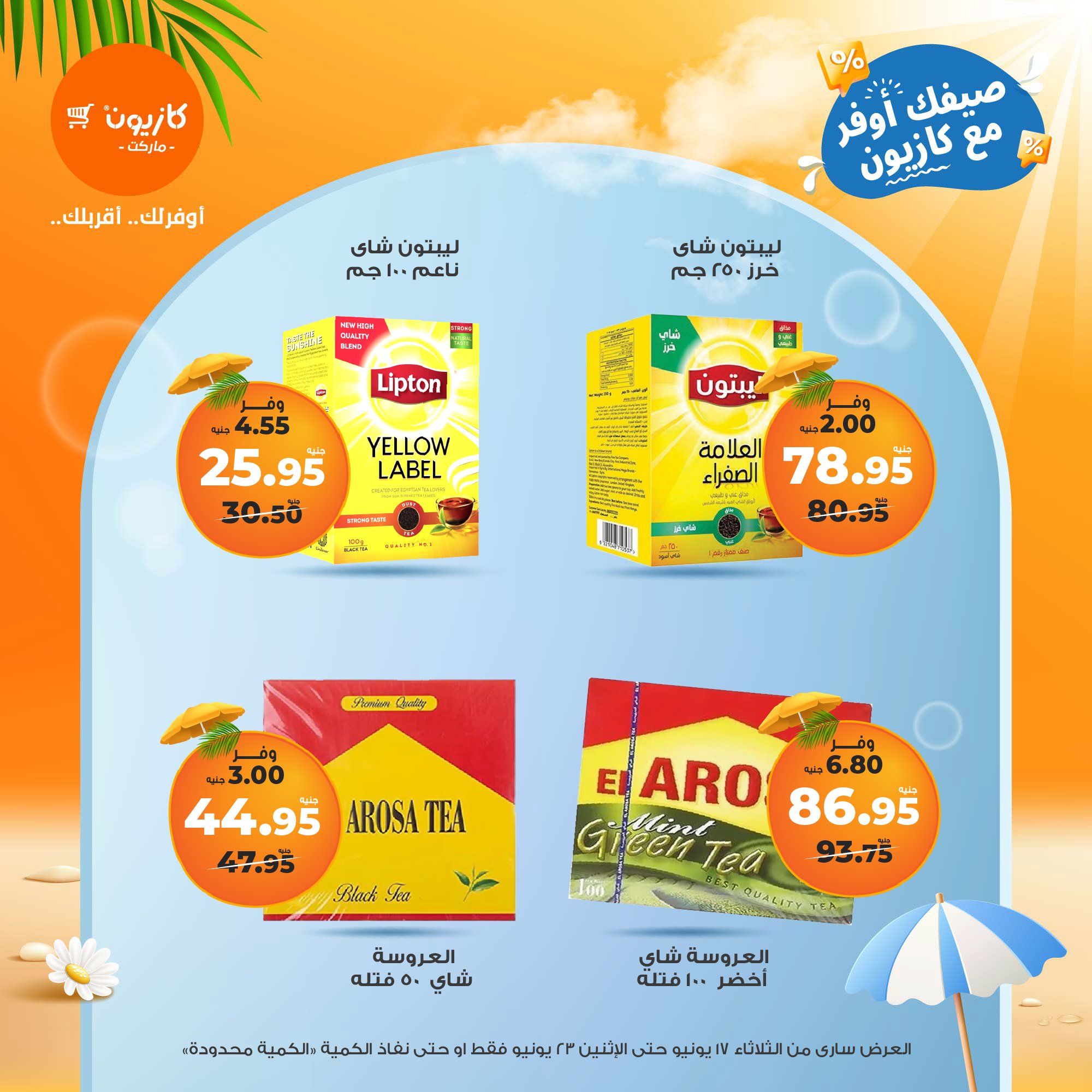 kazyon offers from 16jun to 2jun 2025 عروض كازيون من 16 يونيو حتى 2 يونيو 2025 صفحة رقم 29